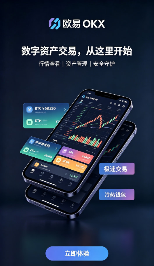 欧交易所app官网登录带你读懂数字资产交易的底层逻辑